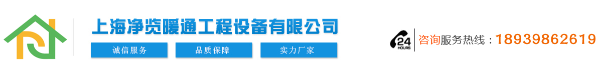 上海净览暖通工程设备有限公司